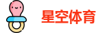 星空娱乐